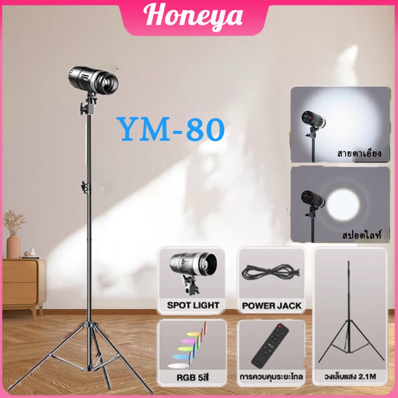 ✨ส่งจากกรุงเทพฯ ✨YM-80 สปอตไลท์ถ่ายภาพRGB LED+ขาตั้ง2.1m+รีโมทควบคุมไฟรุ่น/ RGB5สี+LED Photographic Spotlight RGB fly