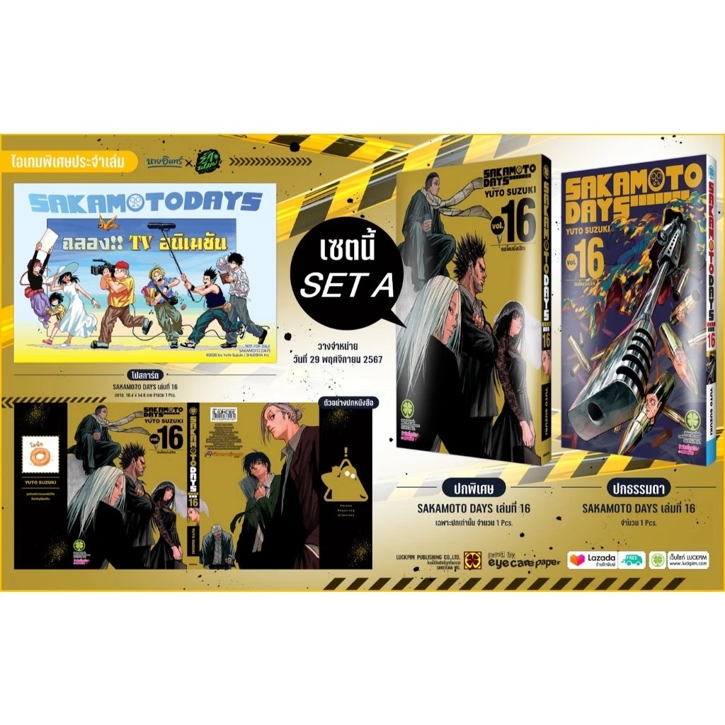 (LP)Sakamoto Day เล่ม 10-11-16 พิเศษ A+B