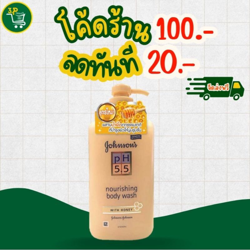(ฟรี 250 มล.) ครีมอาบน้ำ จอห์นสัน บอดี้แคร์ พีเอช 5.5 Johnson’s Body Care pH 5.5 Body Wash 1000ml.
