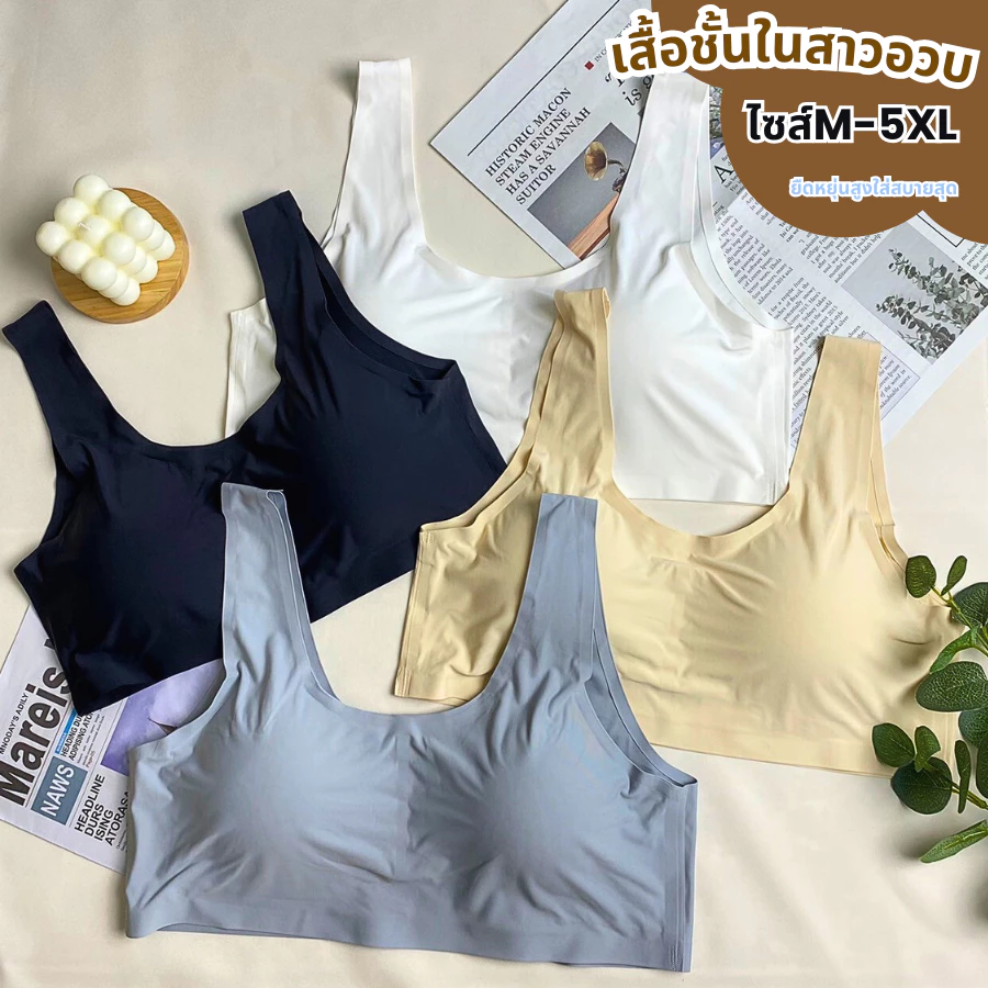 บราคนอ้วนอกได้ถึง 5XL สาวอวบใส่ได้ ไม่มีโครง ฟองน้ำถอดออกได้จ้า รุ่นยืดหยุ่นสูง