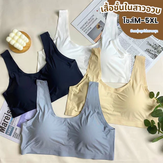 บราคนอ้วนอกได้ถึง 5XL สาวอวบใส่ได้ ไม่มีโครง ฟองน้ำถอดออกได้จ้า รุ่นยืดหยุ่นสูง