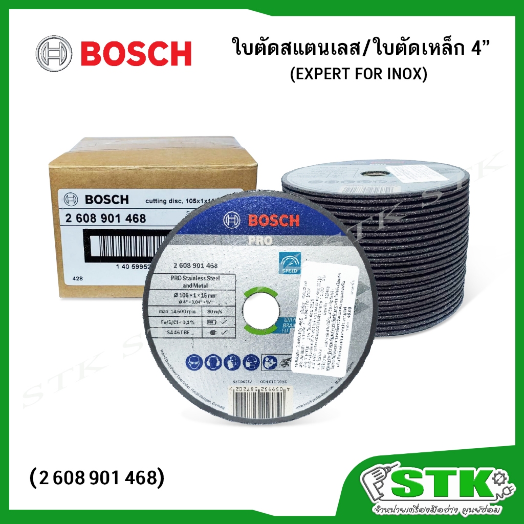 BOSCH ใบตัดสแตนเลส/ใบตัดเหล็ก ขนาด 4