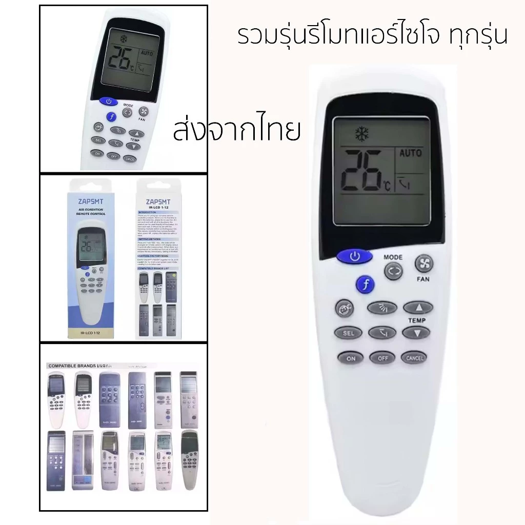 (ถูกที่สุด) รีโมทแอร์ไซโจเดนกิ Saijo denki รุ่นรวม ทั้งเก่าและใหม่ LCD 1 3 5 7 9 12