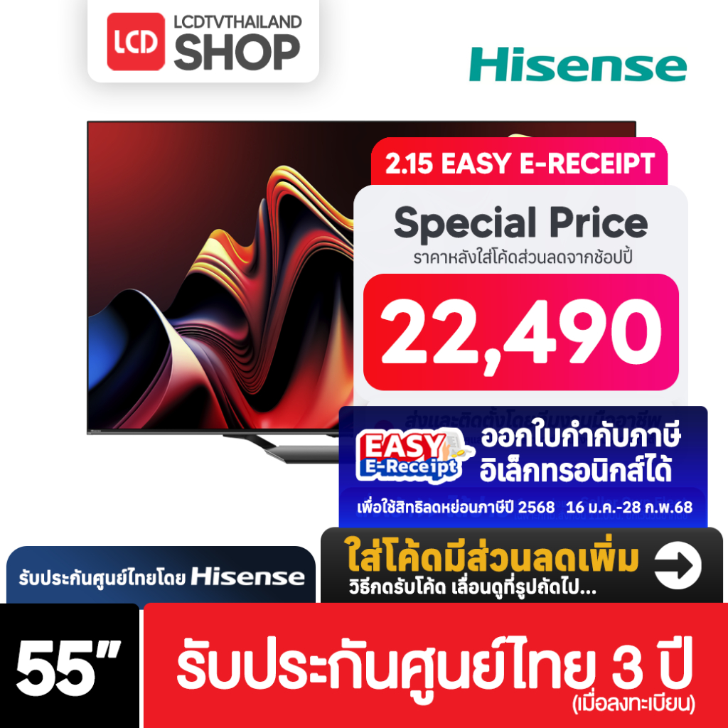 Hisense U7N ขนาด 55 นิ้ว Mini LED TV ULED 4K VIDAA 55U7N รับประกันศูนย์ไทย
