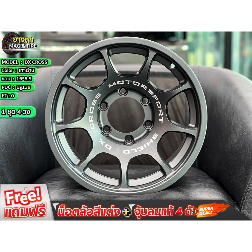 ล้อ DX CROSS 16*8.5 6รู139 ET'0 สีเทาด้าน ล้อแม็กขอบ16 แม็กรถยนต์ขอบ16 (กดสั่ง 1 ชุดได้รับของ 4 วง)