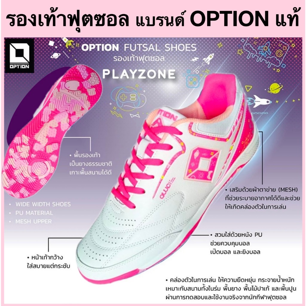 OPTION รองเท้าฟุตซอล รุ่น PLAYZONE : OPF-4-002 แบรนด์ OPTION ของแท้100% - รองเท้าฟุตซอล OPTION FUTSA