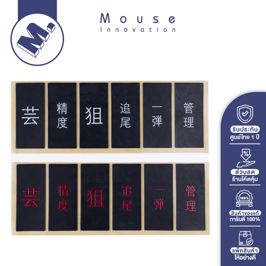 เมาส์กริป (Mouse Grip) Mizu Works รุ่น Senjutsu (Universal Grip Tape)