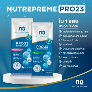 [Official Store] Nutrepreme Pro23 นิวทรีพรีม โปร23 ขนาด 800 กรัม กลิ่นเมล่อน มีเวย์โปรตีนไอโซเลท