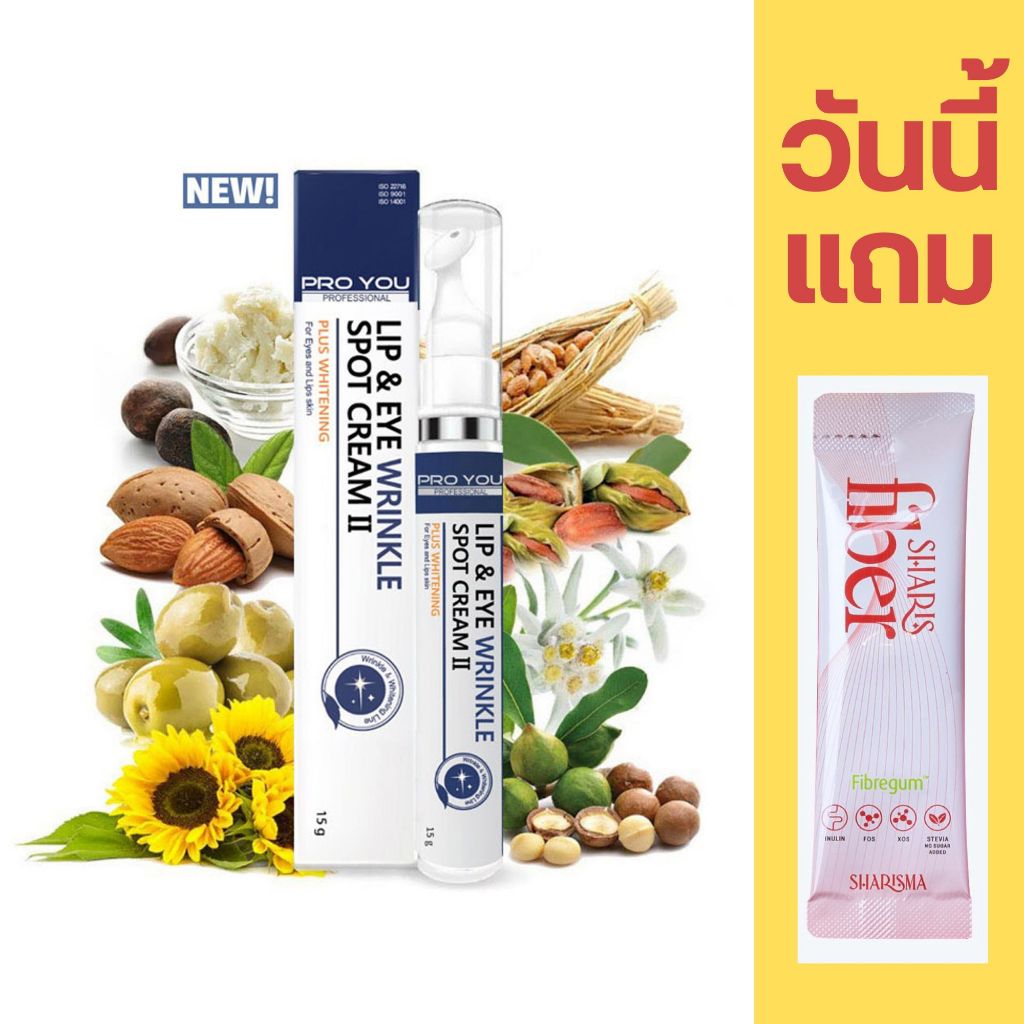 Pro You Lip And Eye Wrinkle Spot Cream II (15g) พร้อมเซรั่ม เวชสำอาง Made in Korea