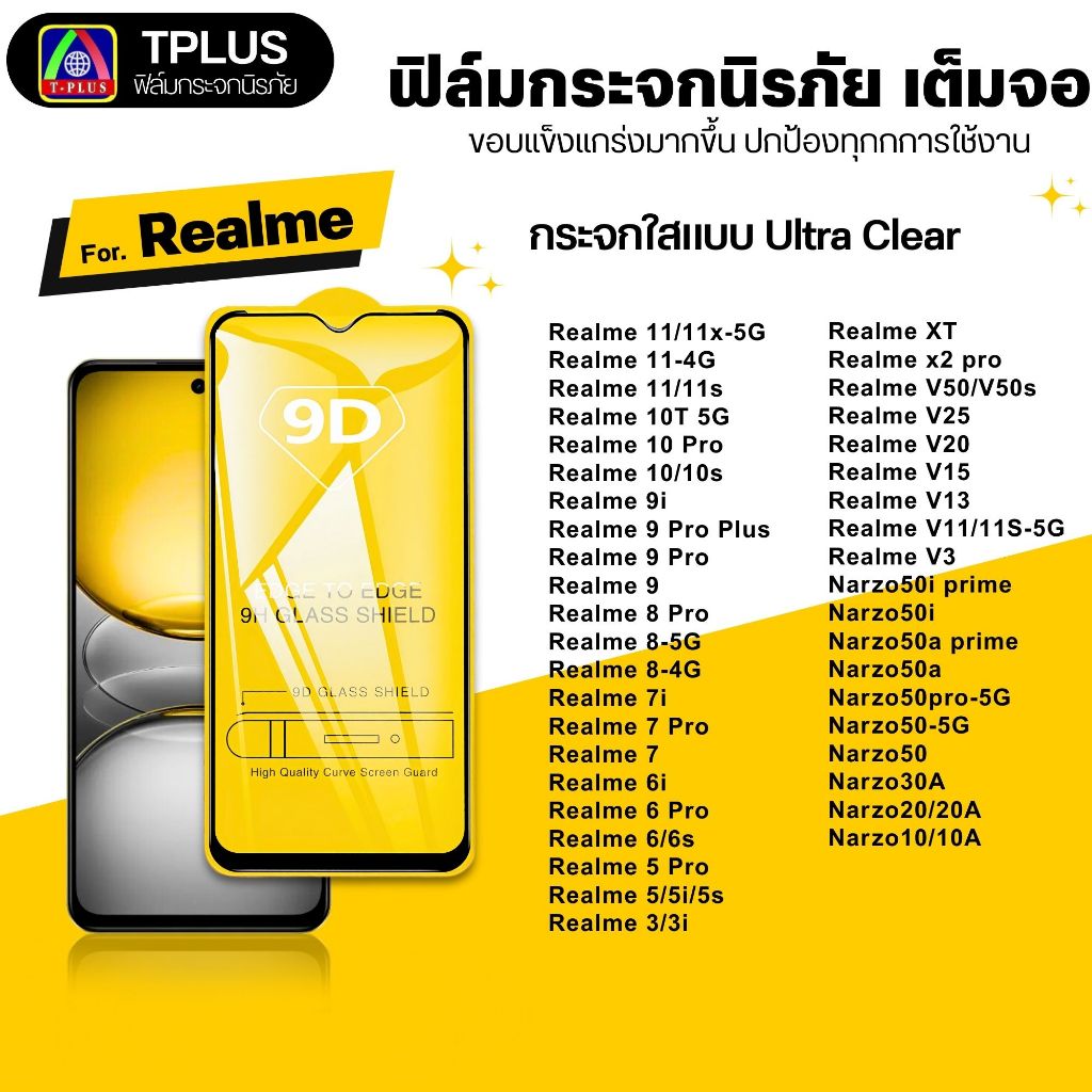 [🇹🇭ส่งไว9D] ฟิล์ม realme 15 15t note50 12proplus note60x note60 11x5g 15 7pro 6p