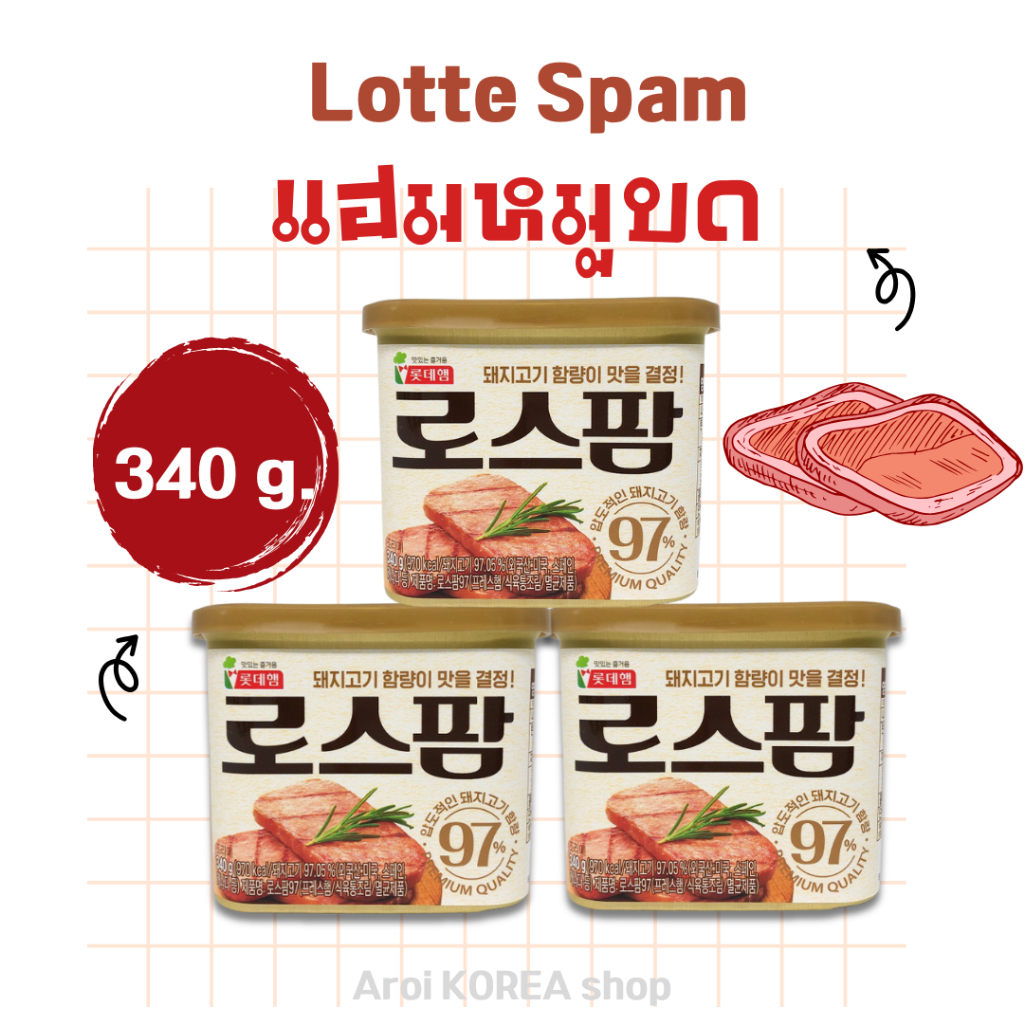 Lotte Spam 200g แฮมเกาหลี สแปม แฮมกระป๋อง 스팸 โรสแปม