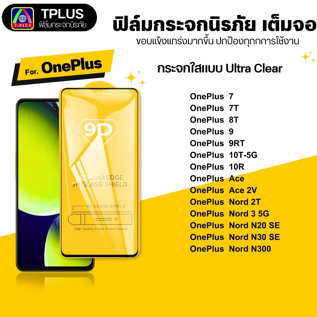 [🇹🇭ส่งไว9D] ฟิล์ม oneplus nord3 nord 8t 10t 7t 10r 9 9rt 13t 2v 3v n20 n300 2 lite