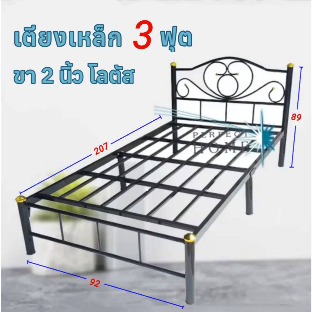 perfect  เตียงนอนเหล็ก ขา 2 นิ้ว ขนาด 3 ฟุต รุ่น Lotus-3 สีดำ/สีขาว/สีฟ้า/สีชมพู ส่งทั่วไทย