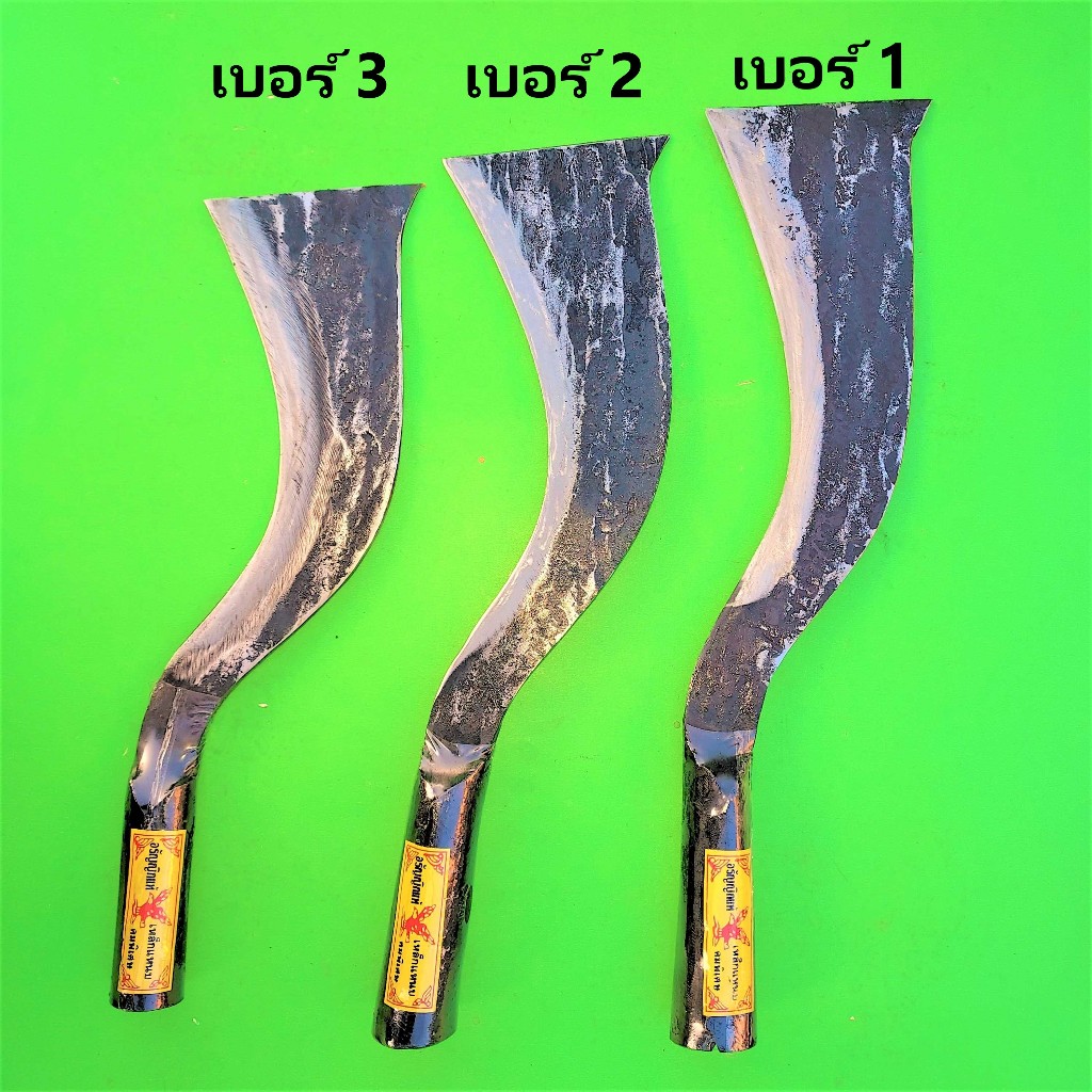 มีดพร้า มีดหวด ขอหวด มีดอรัญญิกแท้ เหล็กแหนบ ตีร้อน ด้ามเหล็กห่อเนื้อเดียวกับตัวมีด ต่อด้ามได้ มีดถางหญ้า มีดถางป่า