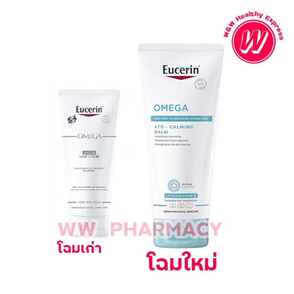 Eucerin omega balm light texture 200 ml - ยูเซอรีนโอเมก้า บาล์ม  - โลชั่นยูเซอรีน โอเมก้า (omega) ผิ