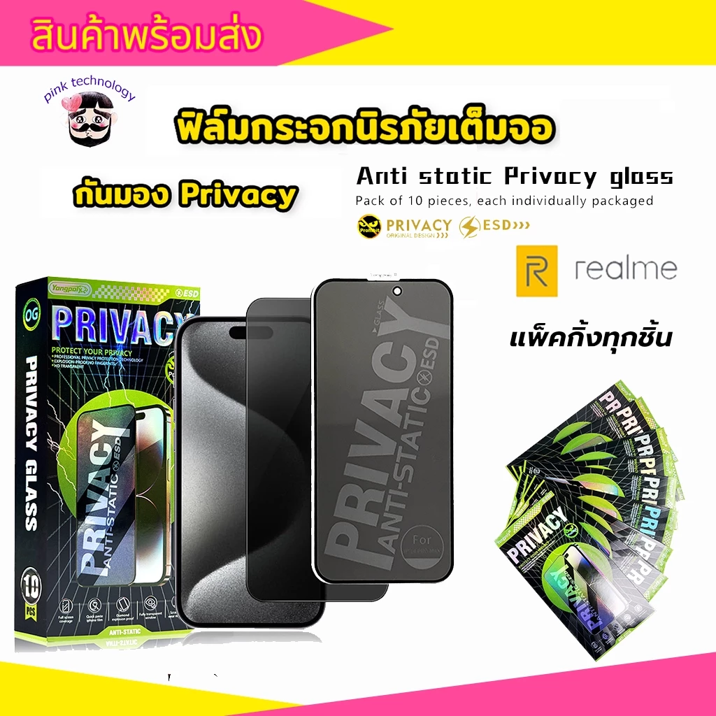 (แพ็คกิ้งต่ออัน)ฟิล์มกระจกเต็มจอกันมองป้องกันไฟฟ้าสถิตย์สำหรับ REALME/REDMI C15 C12 C17 C25 C55 C67 C53 REALME6PRO 7PRO