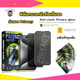（แพ็คกิ้งต่ออัน）ฟิล์มกระจกเต็มจอกันมองป้องกันไฟฟ้าสถิตย์สำหรับ REALME/REDMI C15 C12 C17 C25 C55 C67 C53 REALME6PRO 7PRO