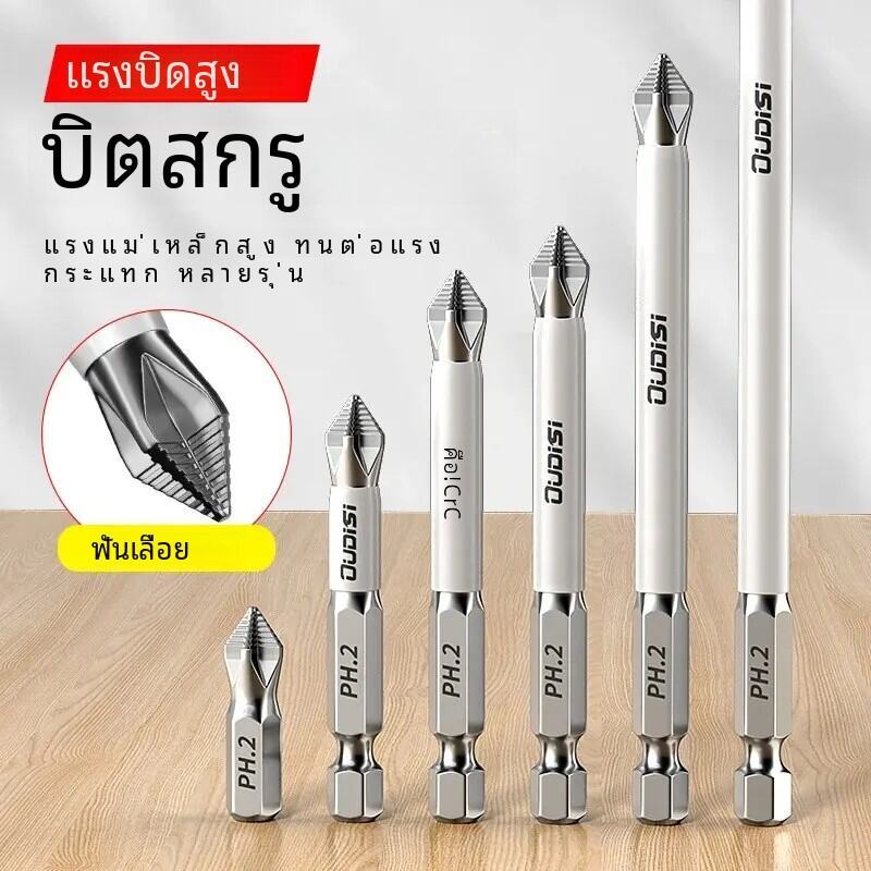 ชุดไขควงไฟฟ้าสำหรับใช้ในบ้านหัวไขว้แม่เหล็กกันลื่น6ชิ้น-บิตสว่านปากกาที่มีความแข็งสูงสำหรับไขควงไฟฟ้า