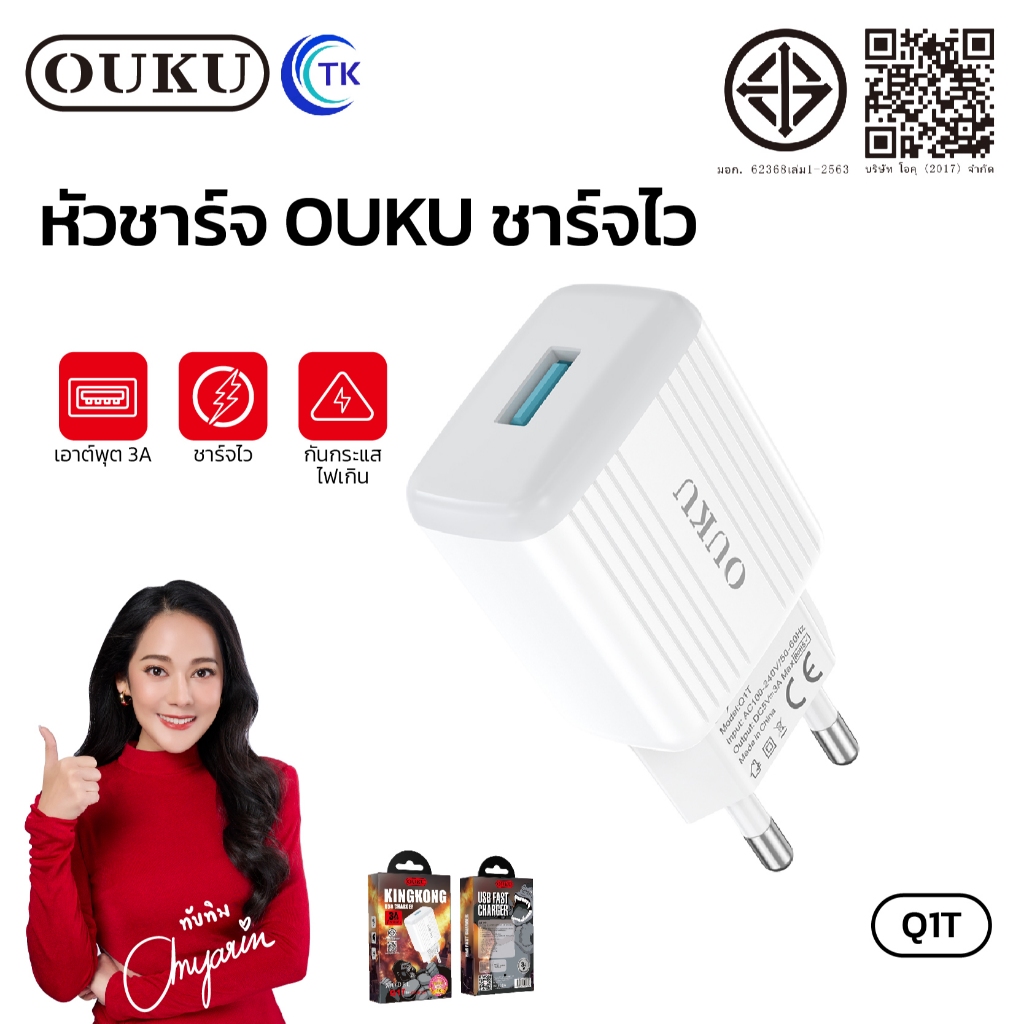 หัวชาร์จ OUKU Q1T Adapter หัวชาร์จเร็ว 1 พอร์ต จ่ายไฟ 3A ใช้ได้กับสมาร์ทโฟนทุกรุ่น fast charger