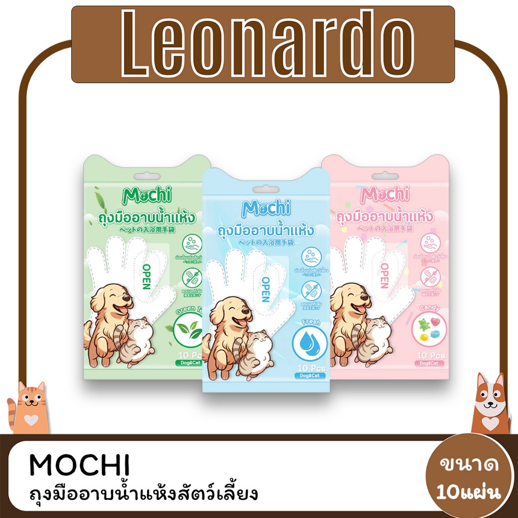 MOCHI​ โมชิ ถุงมืออาบน้ำแห้งสัตว์เลี้ยง  ถุงมืออาบน้ำแมว ถุงมืออาบน้ำสุนัข บรรจุ 10 ชิ้น/ถุง