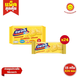 Magic Twin เมจิก ทวิน แครกเกอร์แซนวิช สอดไส้ครีม 2 ชั้น 12-15 กรัม แพ็คละ 24 ซอง (รุ่น 2 บาท)