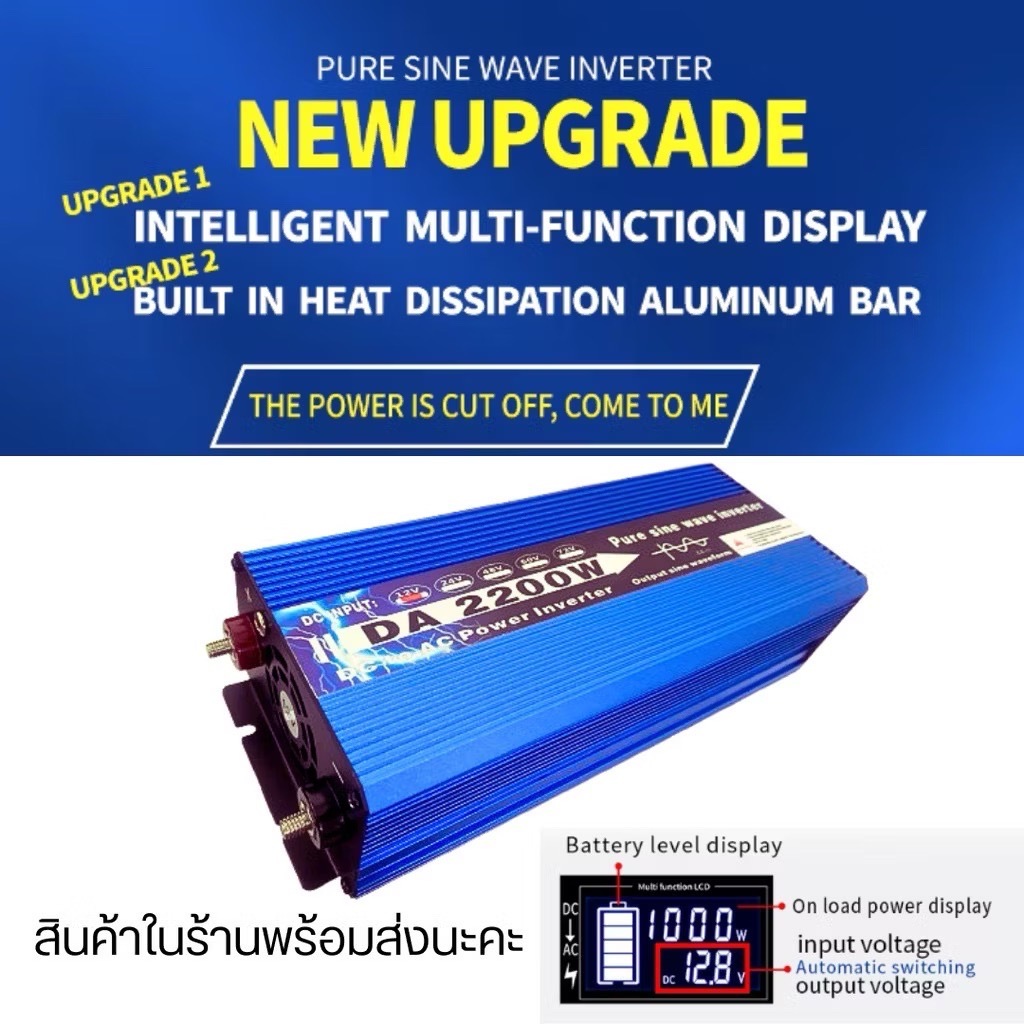inverter DA 2200W 12v to 22v หม้อแปลง อินเวอร์เตอร์เพรียวซายเวฟแท้ ตัวแปลงไฟ DCเป็นAc ตัวแปลงไฟรถ in