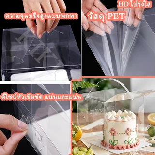 ราคาส่ง แพ็ค50 ใบ🎁กล่องเค้ก ใส 1 ปอนด์ กล่องใสใส่เค้ก ใสหูหิ้ว+ฐานสีขาว กล่องเค้กใสทรงสูง สวยๆราคาถูก