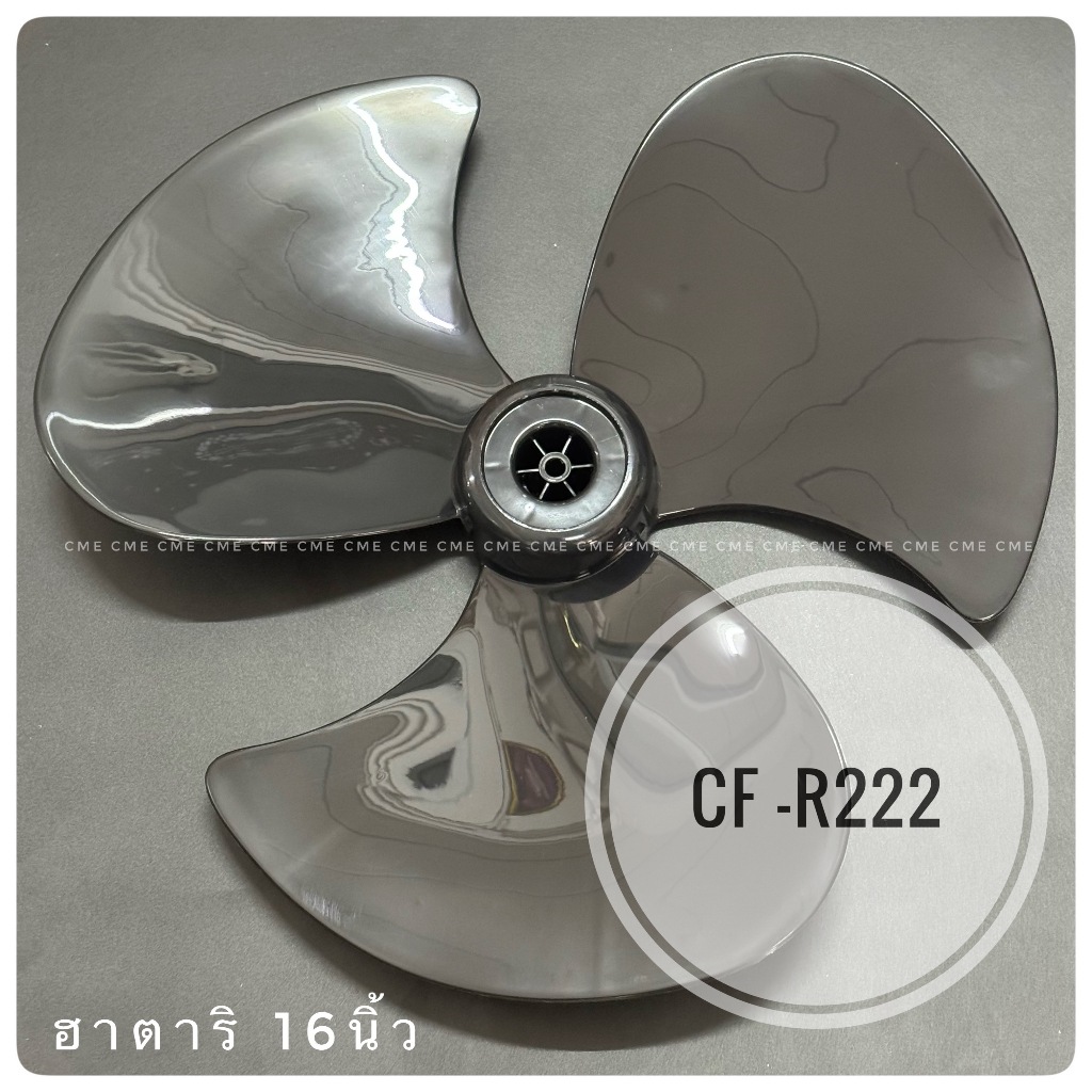 ฮาตาริ ใบพัด 16 นิ้ว สีดำ HATARI รุ่น CF-R222 อะไหล่พัดลมทดแทน