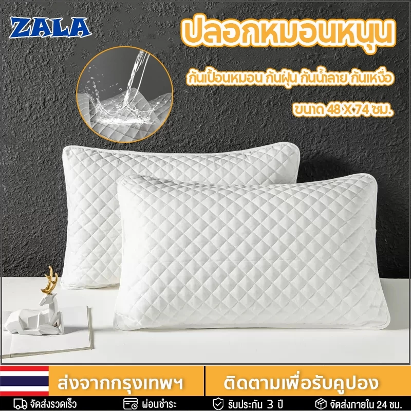 ปลอกหมอน ปลอกหมอนหนุน มีซิป กันเปื้อนหมอน ปลอกหมอนกันไรฝุ่น กันน้ำลาย กันเหงื่อ ขนาด 48X74 ซม.
