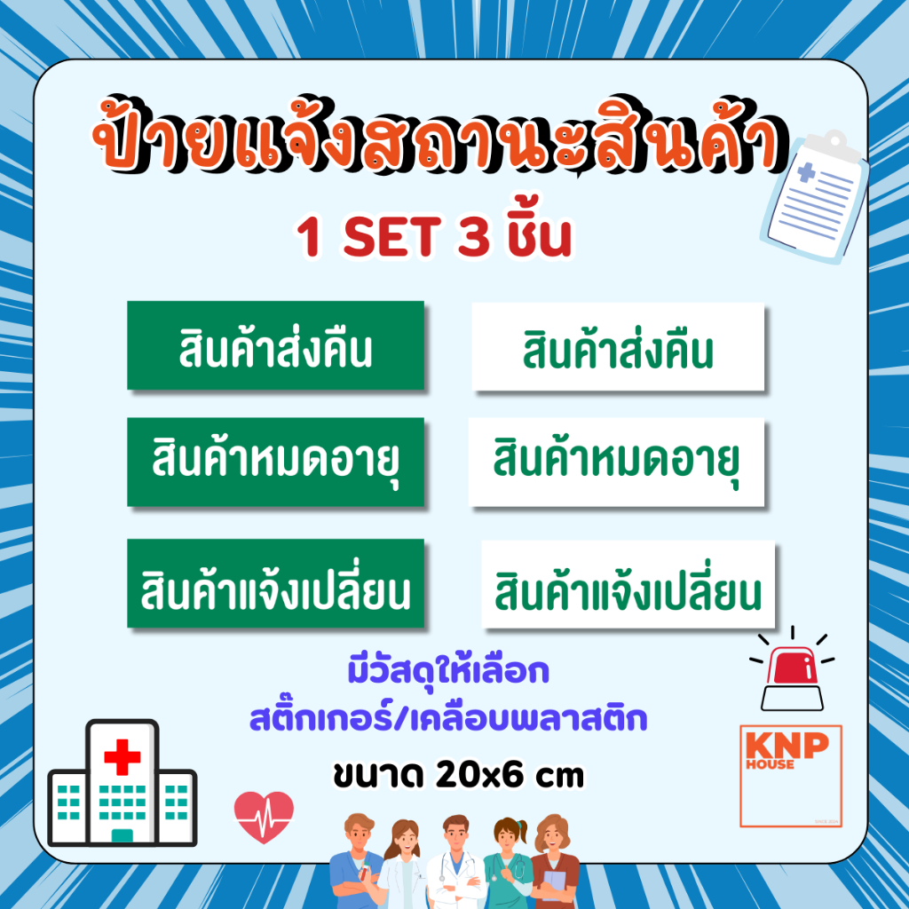 สติ๊กเกอร์แจ้งสถานะสินค้า "สินค้าส่งคืน,สินค้าหมดอายุ,สินค้าแจ้งเปลี่ยน 1 SET มี