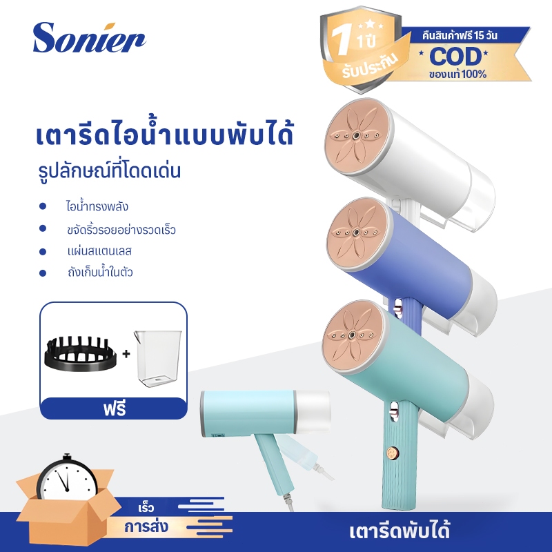 Sonier Home เตารีดไอน้ำแบบมือถือ พับเก็บได้ ใช้ได้สำหรับการเดินทางเพื่อธุรกิจ เตารีดผ้าไอน้ำพกพา Foldable Steam iron