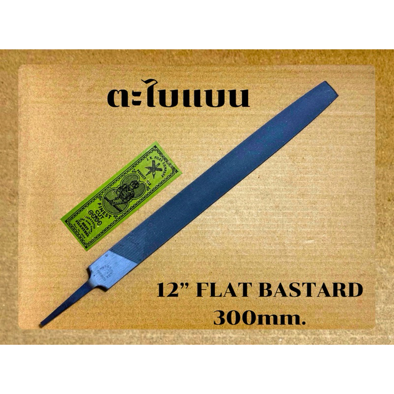 JK Files Company ตะไบแบนหยาบ 12นิ้ว ตะไบแบนหยาบ ตรา3ตะไบ ข องเเท้ Three files ขนาด12นิ้ว คุณภาพเที่ย