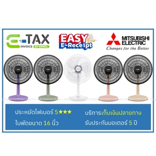 MITSUBISHI พัดลม 16" D16A-GC