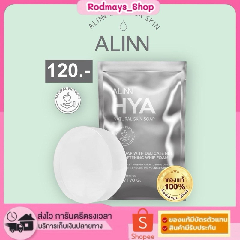 สบู่อลิน Alin (สบู่ล้างหน้า) By Alinbooster❗️ฟรีถุงตีฟอง