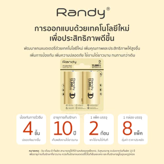 [3แถม1แผง]Randy Alkaline Battery ถ่าน D 13000Mah แบตเตอรี่ ความจุสูง ถ่าน วิทยุ ของเล่น ถ่านไฟฉาย นาฬิกา เก็บได้นาน10ปี