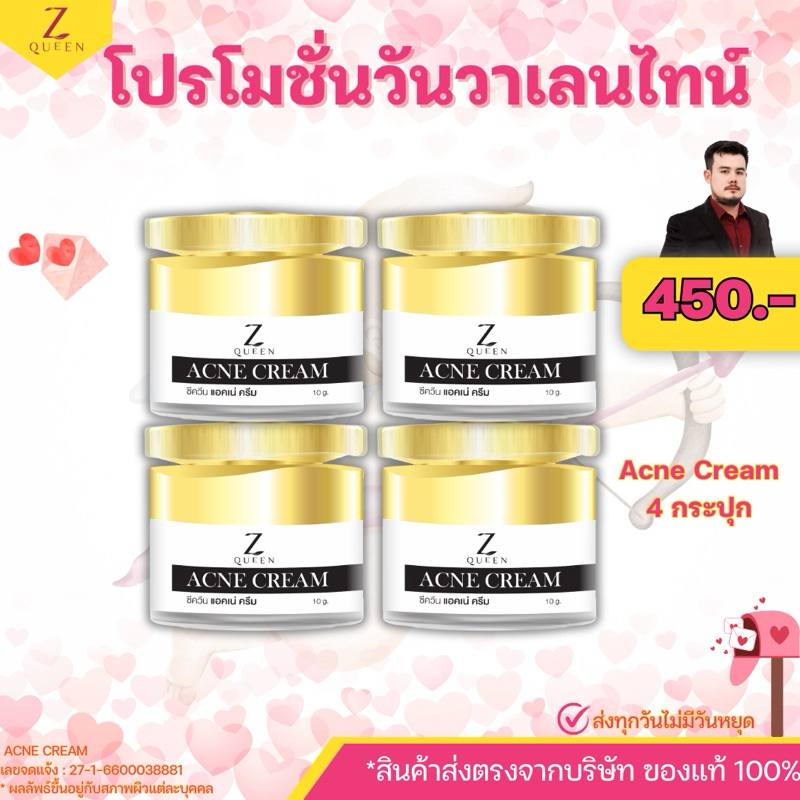 Y16[โปรโมชั่นวันวาเลนไทน์] ครีมผิวหน้าพี่ตี๋ 4 กระปุกAcne Cream [Zqueen Shop]