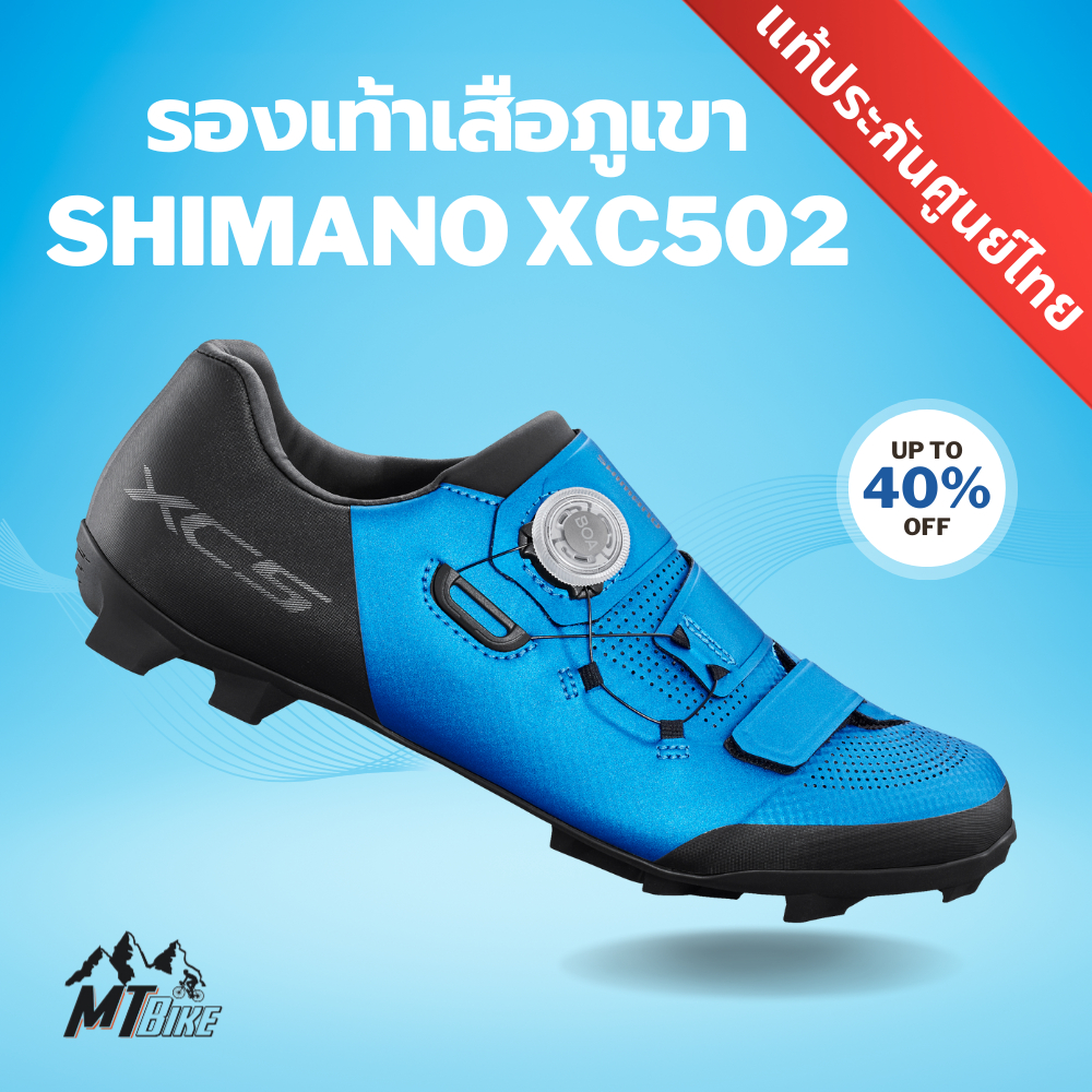 ใหม่ แท้ ‼️รองเท้า​เสือภูเขา Shimano​ Xc502 ถูกที่สุด ‼️