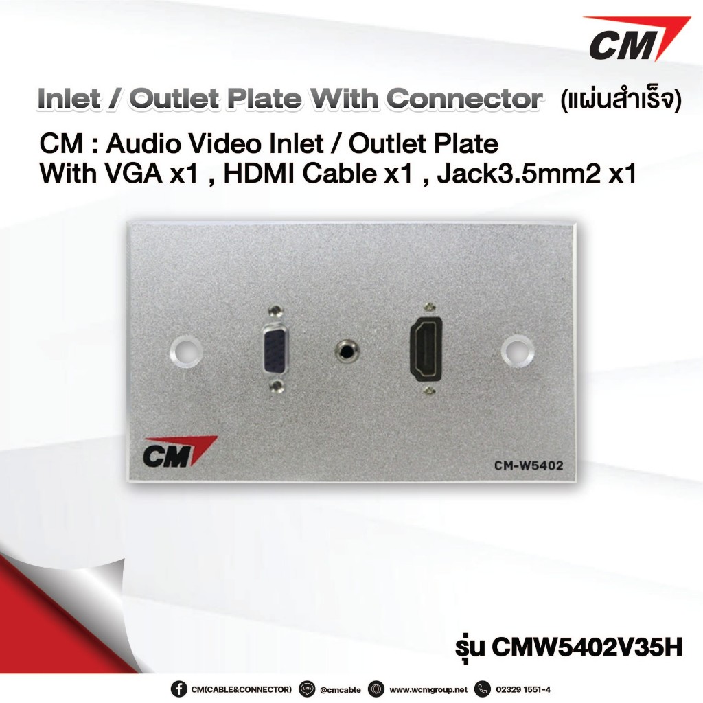 CM : Audio Video Inlet / Outlet Plate with VGAx1 , Jack3.5mmx1 , HDMI Cablex1 แผ่นเพลท VGA ตัวเมีย,J