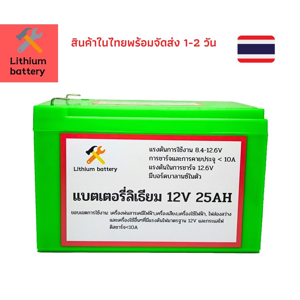 COD แบตเตอรี่ลิเธียม แบตเตอรี่เครื่องพ่นสารเคมี 12V 12AH 20AH 25AH ถ่านชาร์จ แบตเตอรี่ความจุขนาดใหญ่ แบตเตอรี่