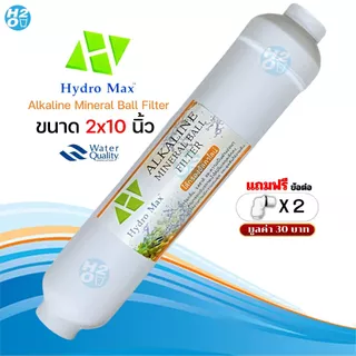 Hydromax ไส้กรองน้ำแร่ ขนาด 10-12 นิ้ว ไส้กรองอินไลน์ น้ำแร่ น้ำด่าง Alkaline Mineral เครื่องกรองน้ำ