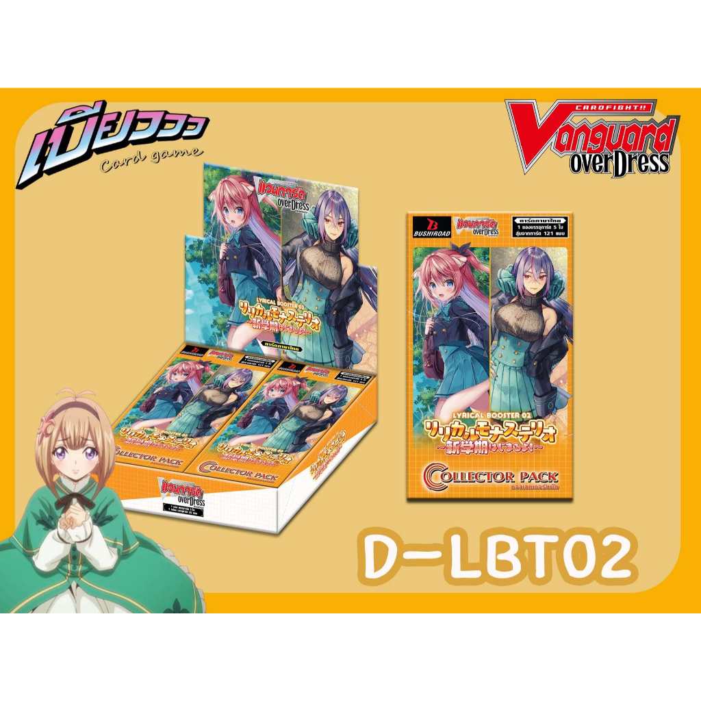 [Vanguard] D Lyrical Monasterio Booster Box (D-LBT02) และแบบ Complate แยกสาย ลิขสิทธิ์แท้ 100% ภาษาไ