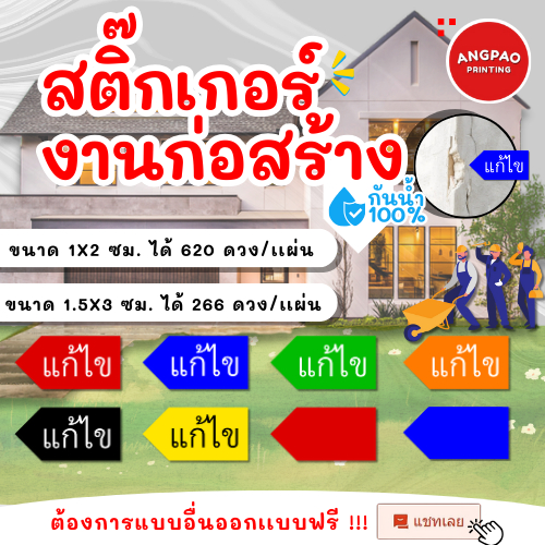 🔥สติกเกอร์กันน้ำ 100%💦 สติกเกอร์defect สติกเกอร์แก้ไข แก้ไขปรับปรุง ติดงานก่อสร้าง defect KK002