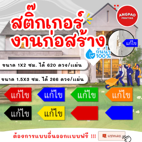 🔥สติกเกอร์กันน้ำ 100%💦 สติกเกอร์defect สติกเกอร์แก้ไข แก้ไขปรับปรุง ติดงานก่อสร้าง defect KK002
