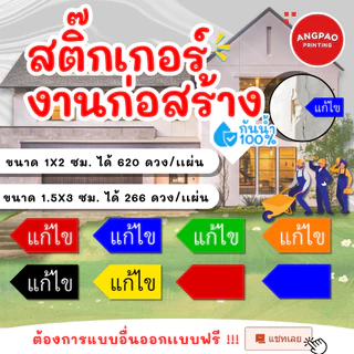 🔥สติกเกอร์กันน้ำ 100%💦 สติกเกอร์defect สติกเกอร์แก้ไข แก้ไขปรับปรุง ติดงานก่อสร้าง defect KK002