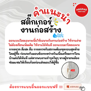 🔥สติกเกอร์กันน้ำ 100%💦 สติกเกอร์defect สติกเกอร์แก้ไข แก้ไขปรับปรุง ติดงานก่อสร้าง defect KK002