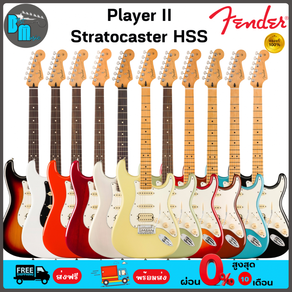 Fender® Player II Stratocaster® HSS กีต้าร์ไฟฟ้า