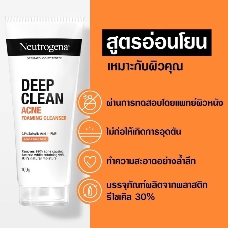 [ร้านเปิดใหม่ ของแท้จากโรงงานจ้า]ใหม่! นูโทรจีนา ดีพ คลีน  โฟมมิ่ง คลีนเชอร์ neutrogena deep clean ล้างหน้า 150 g - รูปที่ 2