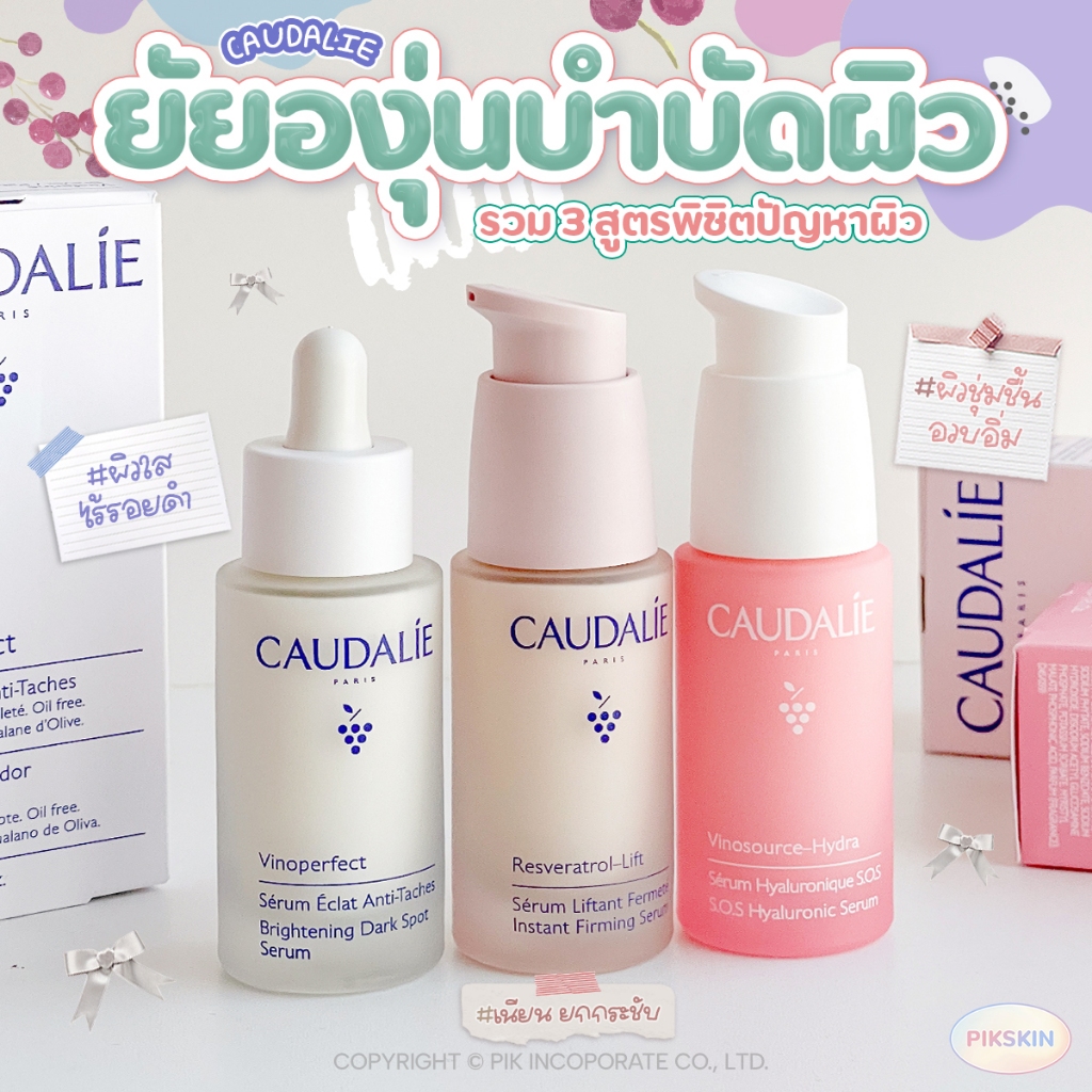 [PIKSKIN2] แท้/ส่งไว💫รวมเซรั่ม คอดาลีย์ 𝐂𝐀𝐔𝐃𝐀𝐋𝐈𝐄