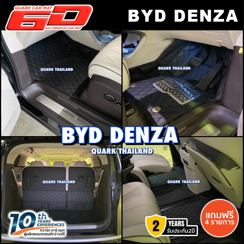 🔥(ฟรีแถม3) DENZA9 BYD เดนซ่า9 พรม6D แท้ รุ่นหนา เต็มคัน ตรงรุ่น เพจโรงงานตรง QUARK