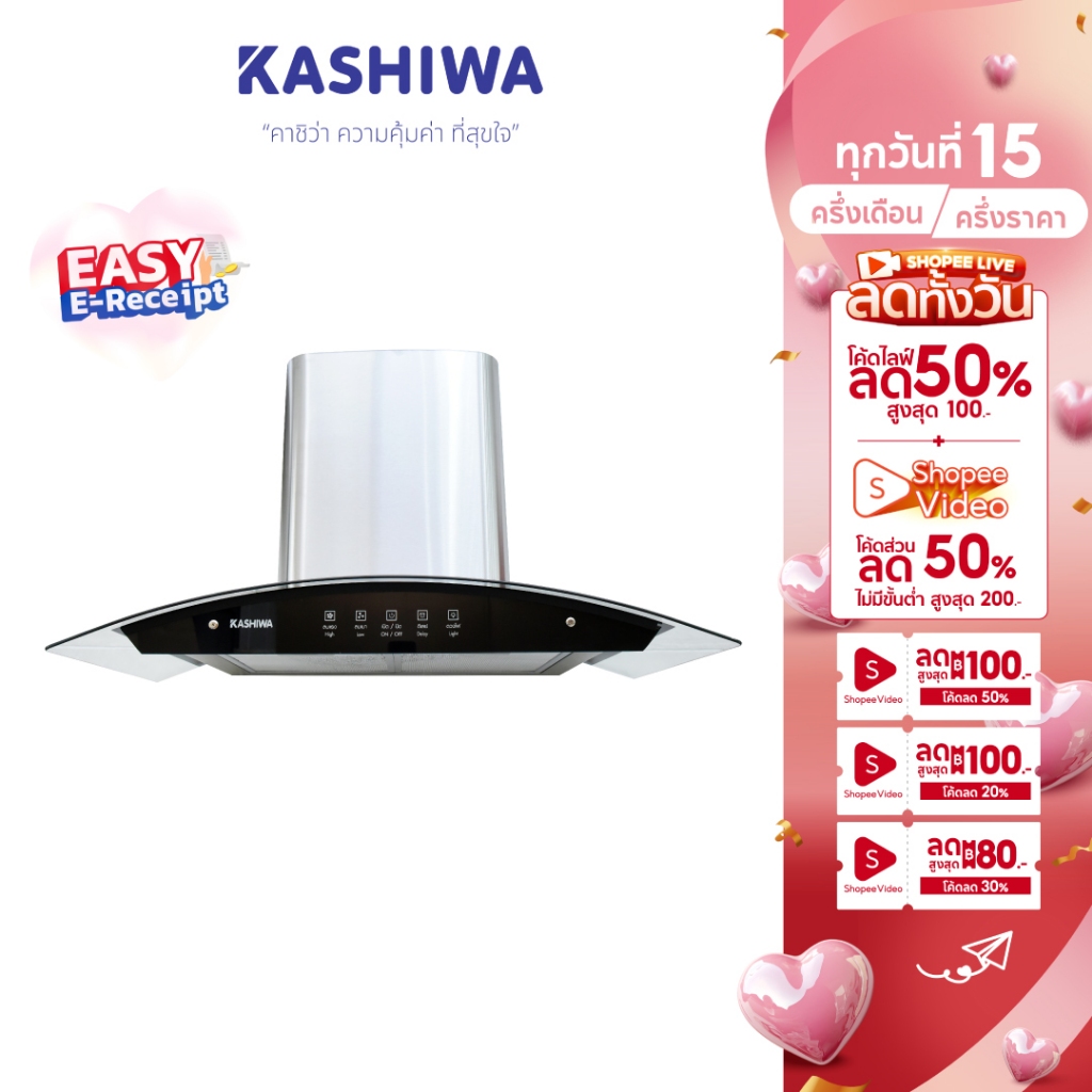 [Easy E-Receipt] Kashiwa เครื่องดูดควัน รุ่น PSD-308H ตัวกรองไขมัน พร้อม ท่อลม หน้ากระจก รับประกัน 1 ปี ศูนย์ไทย